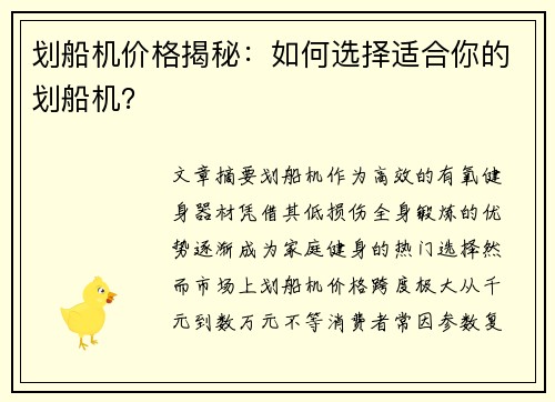划船机价格揭秘：如何选择适合你的划船机？