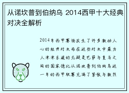 从诺坎普到伯纳乌 2014西甲十大经典对决全解析