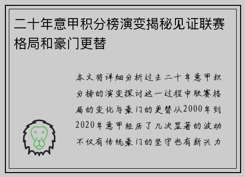 二十年意甲积分榜演变揭秘见证联赛格局和豪门更替