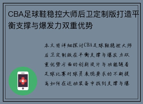CBA足球鞋稳控大师后卫定制版打造平衡支撑与爆发力双重优势