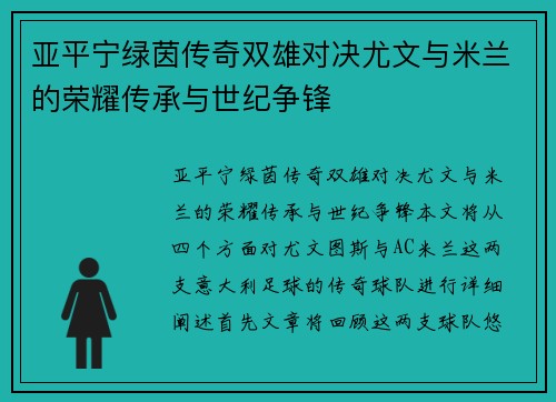亚平宁绿茵传奇双雄对决尤文与米兰的荣耀传承与世纪争锋
