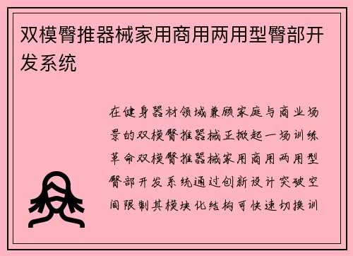 双模臀推器械家用商用两用型臀部开发系统