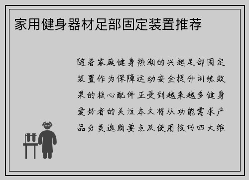 家用健身器材足部固定装置推荐