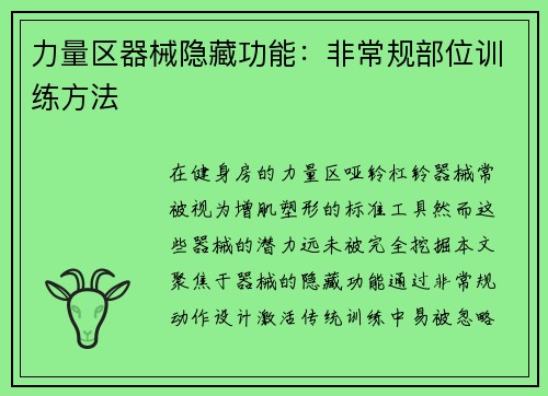 力量区器械隐藏功能：非常规部位训练方法