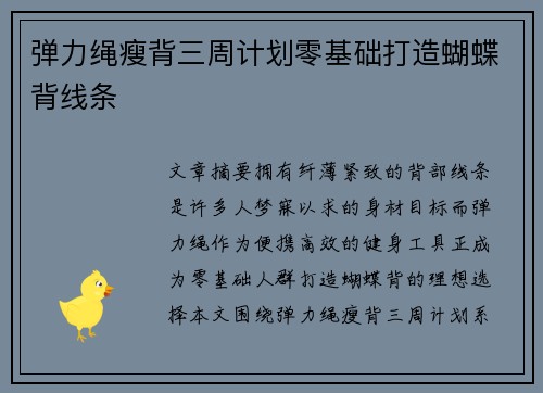 弹力绳瘦背三周计划零基础打造蝴蝶背线条