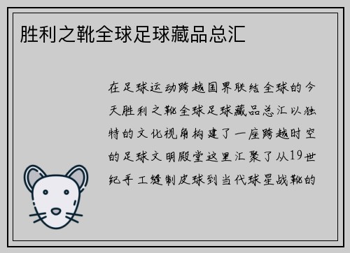 胜利之靴全球足球藏品总汇