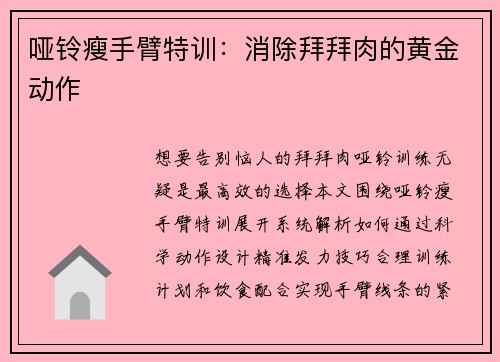 哑铃瘦手臂特训：消除拜拜肉的黄金动作