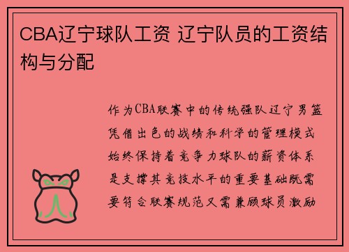 CBA辽宁球队工资 辽宁队员的工资结构与分配